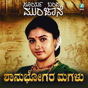 Sinchana Srinagara - Surya Bandha Munjane (From 