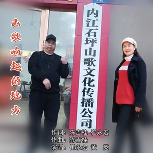 山歌响起的地方合唱 (伴奏)