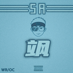 萨萨 - Switch My Bass