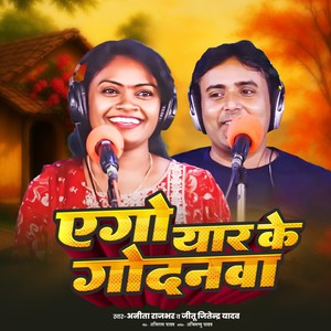 Ago Yar Ke Godanwa
