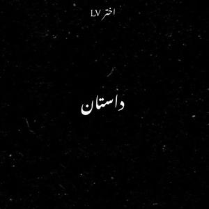 DAASTAN (داستان)