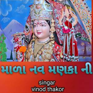 માળા નવ મણકાની