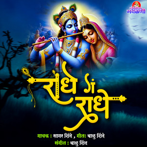 Radhe Ga Radhe