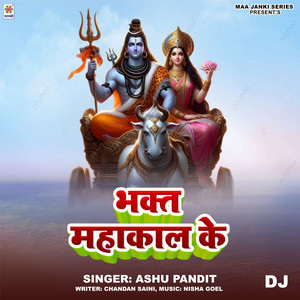 Bhakt Mahakal Ke DJ