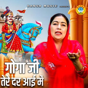 Goga Ji Tere Dar Pe Aayi Mai