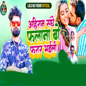 Ahiran Sanghe Falana Bo Farar Bhaili