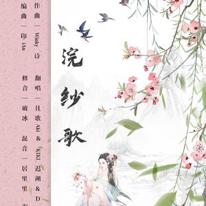浣纱歌
