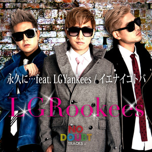 イエナイコトバ (Explicit)