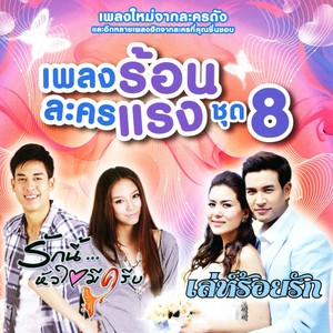 นับดาว (เพลงประกอบละคร หนุ่มบ้านไร่กับหวานใจไฮโซ)
