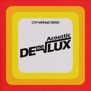 Acoustic DEmoLUX (Explicit)