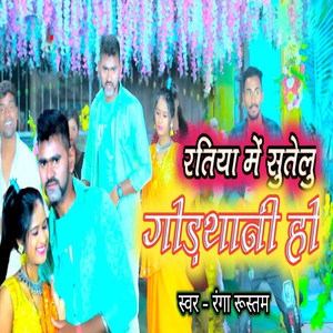 Ratiya Me Sutelu Gorthani Ho