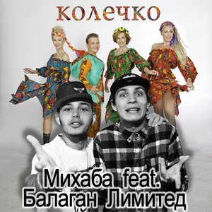 Колечко