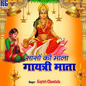 Sanso Ki Mala Gayatri Mata