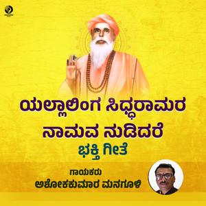 Juned Shabbir Dange - Yallalinga Siddharamara Namava Nenedare