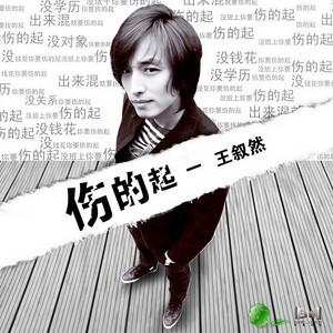 越夜越野 (伴奏)