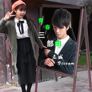 亲爱的 (Radio Edit)