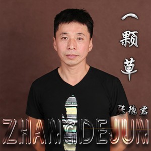 一棵草