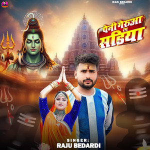 Peni Gerua Rang Sadiya