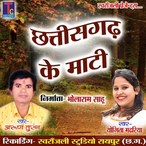 Chhattisgarh Ke Mati (Chhattisgarhi Geet)