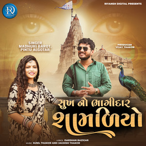 Sukh No Bhagidar Shamliyo