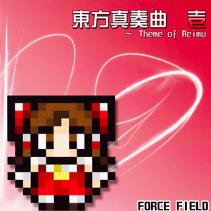 东方真奏曲　壱 ~ Theme of Reimu