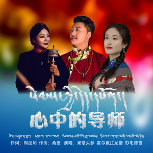 心中的导师
