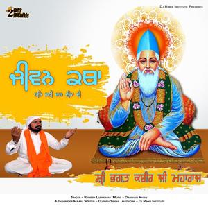 Life of Bhagat Kabir Ji