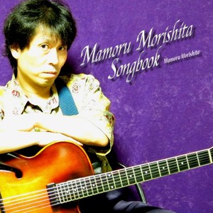 Mamoru Morishita Songbook