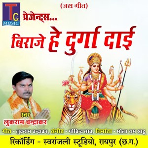 Biraje Hai Durga Dai (Chhattisgarhi Jas Geet)