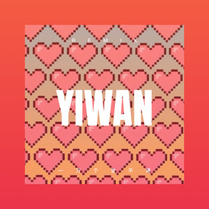 继续挥舞 (DJ版)