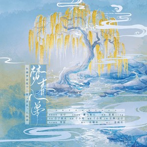 《焚春入梦》-红楼梦十二金钗“李纨”人物曲