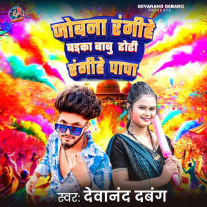 Jobana Rangihe Badka Babu Dhodi Papa