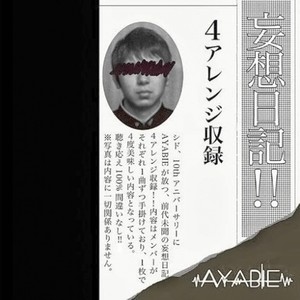 妄想日記 泰斗 Ver.