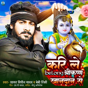 Kari Le Belog Shree Krishn Khandan Se (Explicit)