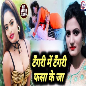 Tangari Me Tangari Fasa Ke Jaa