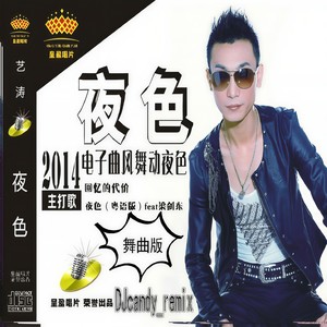 夜色 (Single Version)