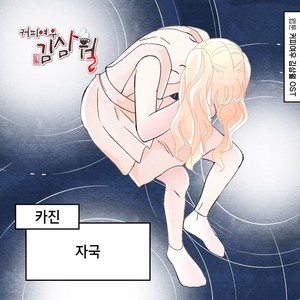 자국