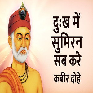 Dukh Me Sumiran Sab Kare Kabir Dohe