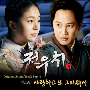사랑하고 또 그리워서 (爱又思念)