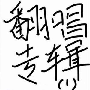 ヤキモチ