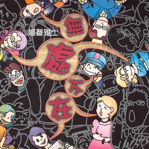 落街无钱买面包