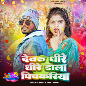 Devaru Dheere Dheere Dala Pichakariya