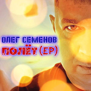 Этап в Харп (feat. Алексей Лунд)