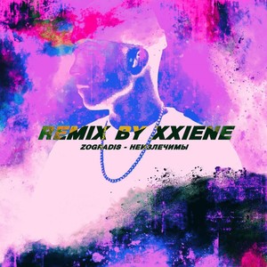 Неизлечимы (Xxiene Remix)