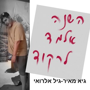 שיר אהבה