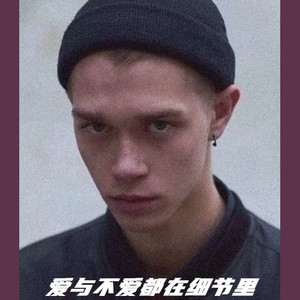 骚东 - 偏向虎山行