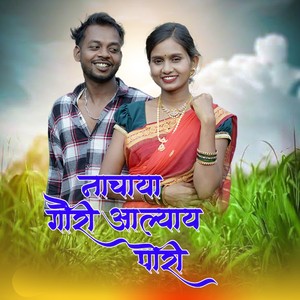 Nachaya Gauri Aalyay Pori