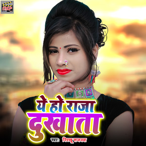 Ye Ho Raja Dukhata