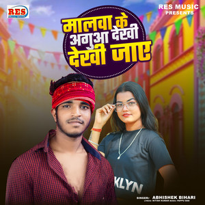 Malwa Ke Agua Dekhi Dekhi Jai