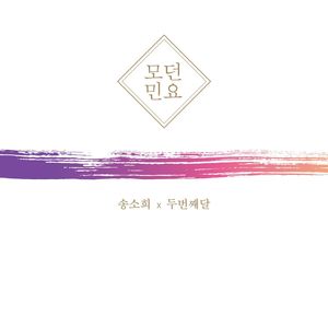 Modern Korean Folk Songs